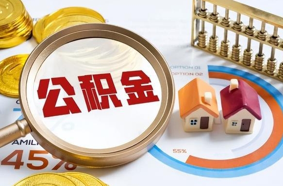 乌海辞职后怎么去领取公积金（辞职怎么领取住房公积金）